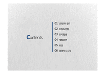 LG전자 인적자원관리-2