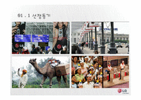 LG전자 인적자원관리-3