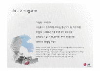 LG전자 인적자원관리-4