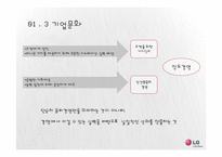 LG전자 인적자원관리-5