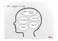 LG전자 인적자원관리-15