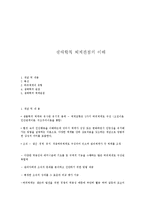 생태학적 체계관점의 이해-1