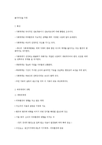 생태학적 체계관점의 이해-2