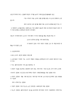 생태학적 체계관점의 이해-3