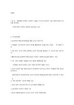 생태학적 체계관점의 이해-4