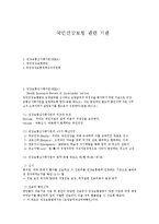 국민건강보험 관련 기관-1
