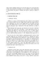 사회보장기본법의 문제점과 개선방향-2