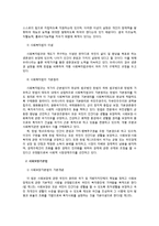 사회보장기본법의 문제점과 개선방향-3