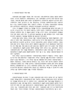 사회보장기본법의 문제점과 개선방향-4