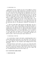 사회보장기본법의 문제점과 개선방향-5