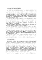 사회보장기본법의 문제점과 개선방향-6