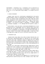 사회보장기본법의 문제점과 개선방향-7