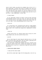 사회보장기본법의 문제점과 개선방향-8