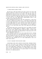 사회보장기본법의 문제점과 개선방향-10