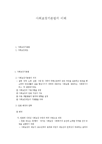 사회보장기본법의 이해-1