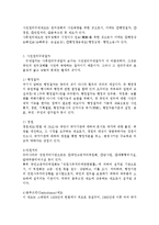 사회복지법상 권리구제의 의의 및 절차-2