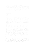 사회복지법상 권리구제의 의의 및 절차-3