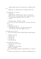 사회복지법의 특성 및 과제-2