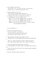 사회복지법의 특성 및 과제-4