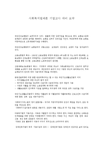 사회복지법제론 기말고사 대비 요약-1