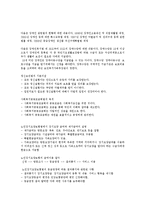 사회복지법제론 기말고사 대비 요약-4