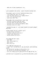 사회복지법제론 기말고사 대비 요약-5