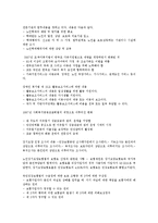 사회복지법제론 기말고사 대비 요약-6