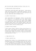 사회복지사의 법적지위와 권한-4