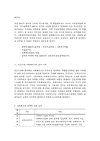 사회복지사의 법적지위와 권한-5