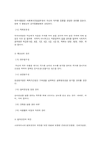 사회복지사의 법적지위와 권한-8