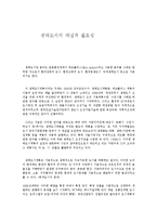 생태도시의 개념과 필요성-1