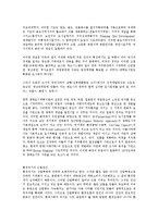 생태도시의 개념과 필요성-2