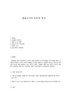 관찰조사의 유형과 특징-1