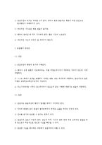 관찰조사의 유형과 특징-2