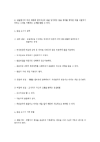 관찰조사의 유형과 특징-3