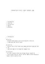 사회복지관의 추진 사업의 종류와 내용-1