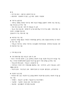 사회복지관의 추진 사업의 종류와 내용-3