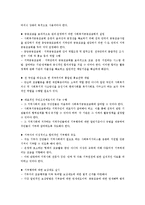 사회복지공동모금회의 개념과 원칙-4