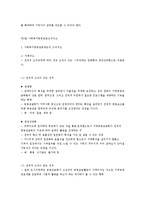 사회복지공동모금회의 개념과 원칙-5