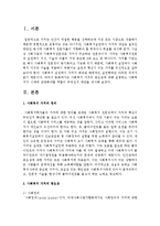 [사회복지개론] 사회복지 가치의 중요성에 대해 설명하고 사회복지가 시대에 감당해야할 역할이 무엇인지 대안 제시-2