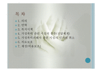 가정폭력방지 및 피해자보호 등에 관한 법률(사회서비스법, 가정폭력방지법, 가정폭력관련시설, 사회복지법제론, 남기민저) PPT, 파워포인트-2