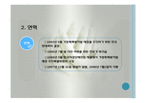 가정폭력방지 및 피해자보호 등에 관한 법률(사회서비스법, 가정폭력방지법, 가정폭력관련시설, 사회복지법제론, 남기민저) PPT, 파워포인트-4
