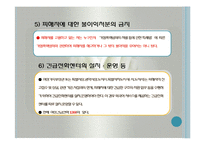 가정폭력방지 및 피해자보호 등에 관한 법률(사회서비스법, 가정폭력방지법, 가정폭력관련시설, 사회복지법제론, 남기민저) PPT, 파워포인트-7