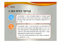 노인복지법(사회서비스법, 노인복지법의의, 노인복지의책임, 노인복지법급여, 노인복지법전달체계, 사회복지법제론, 남기민저) PPT, 파워포인트-3