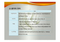 노인복지법(사회서비스법, 노인복지법의의, 노인복지의책임, 노인복지법급여, 노인복지법전달체계, 사회복지법제론, 남기민저) PPT, 파워포인트-4