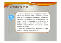 노인복지법(사회서비스법, 노인복지법의의, 노인복지의책임, 노인복지법급여, 노인복지법전달체계, 사회복지법제론, 남기민저) PPT, 파워포인트-5
