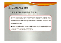 노인복지법(사회서비스법, 노인복지법의의, 노인복지의책임, 노인복지법급여, 노인복지법전달체계, 사회복지법제론, 남기민저) PPT, 파워포인트-7