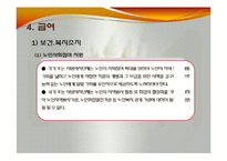 노인복지법(사회서비스법, 노인복지법의의, 노인복지의책임, 노인복지법급여, 노인복지법전달체계, 사회복지법제론, 남기민저) PPT, 파워포인트-9