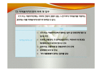 노인복지법(사회서비스법, 노인복지법의의, 노인복지의책임, 노인복지법급여, 노인복지법전달체계, 사회복지법제론, 남기민저) PPT, 파워포인트-12