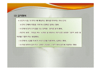 노인복지법(사회서비스법, 노인복지법의의, 노인복지의책임, 노인복지법급여, 노인복지법전달체계, 사회복지법제론, 남기민저) PPT, 파워포인트-18